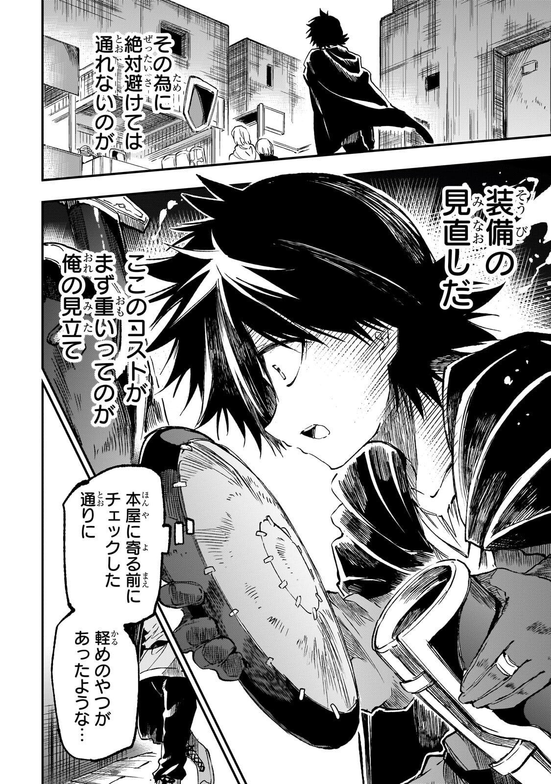 Hitoribocchi no Isekai Hourou - Tsuihousareta F Rank Boukensha wa Koboruto Dake wo Otomo ni Tabi wo suru Chapter 334 8ページ
