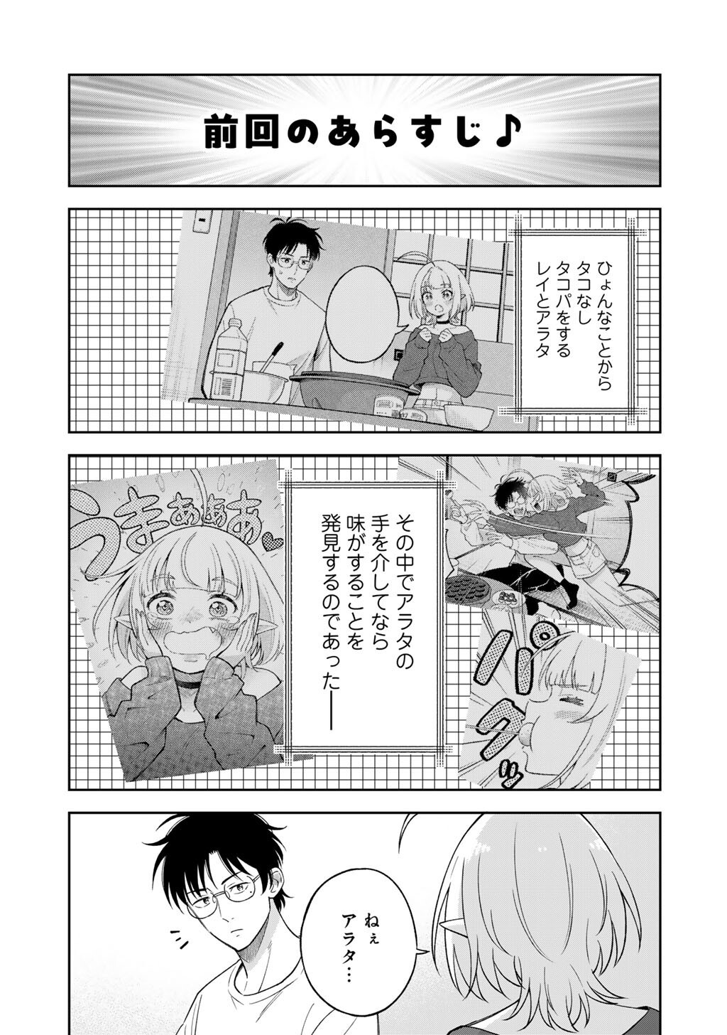 Itadakimasu, Yoake made. Chapter 5 1ページ