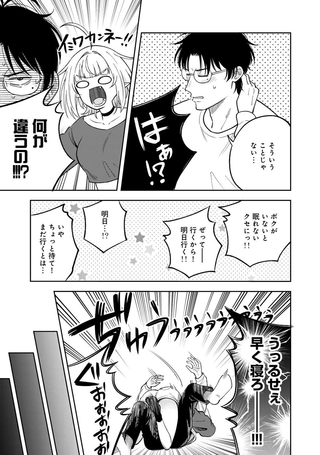 Itadakimasu, Yoake made. Chapter 5 11ページ