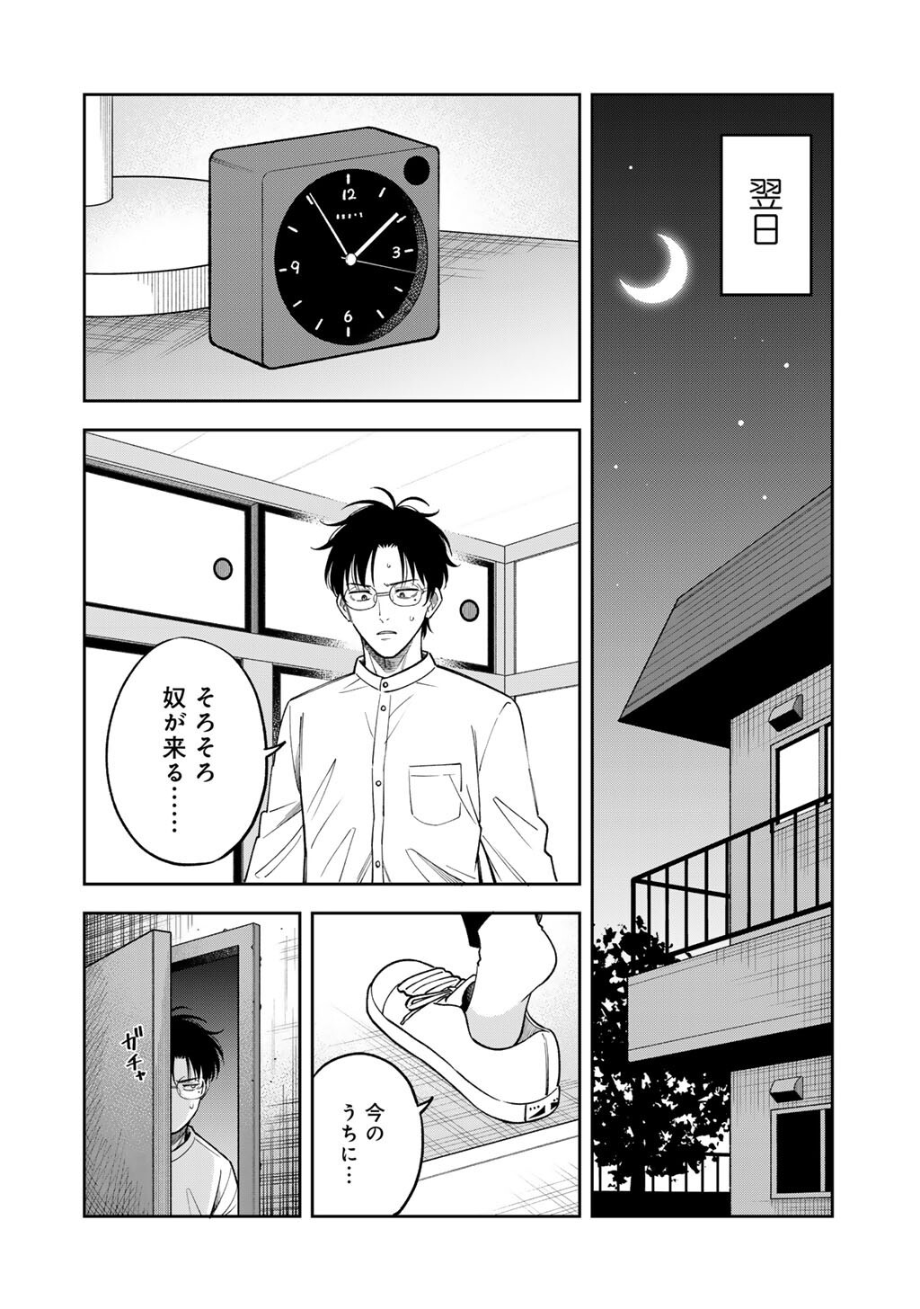 Itadakimasu, Yoake made. Chapter 5 12ページ