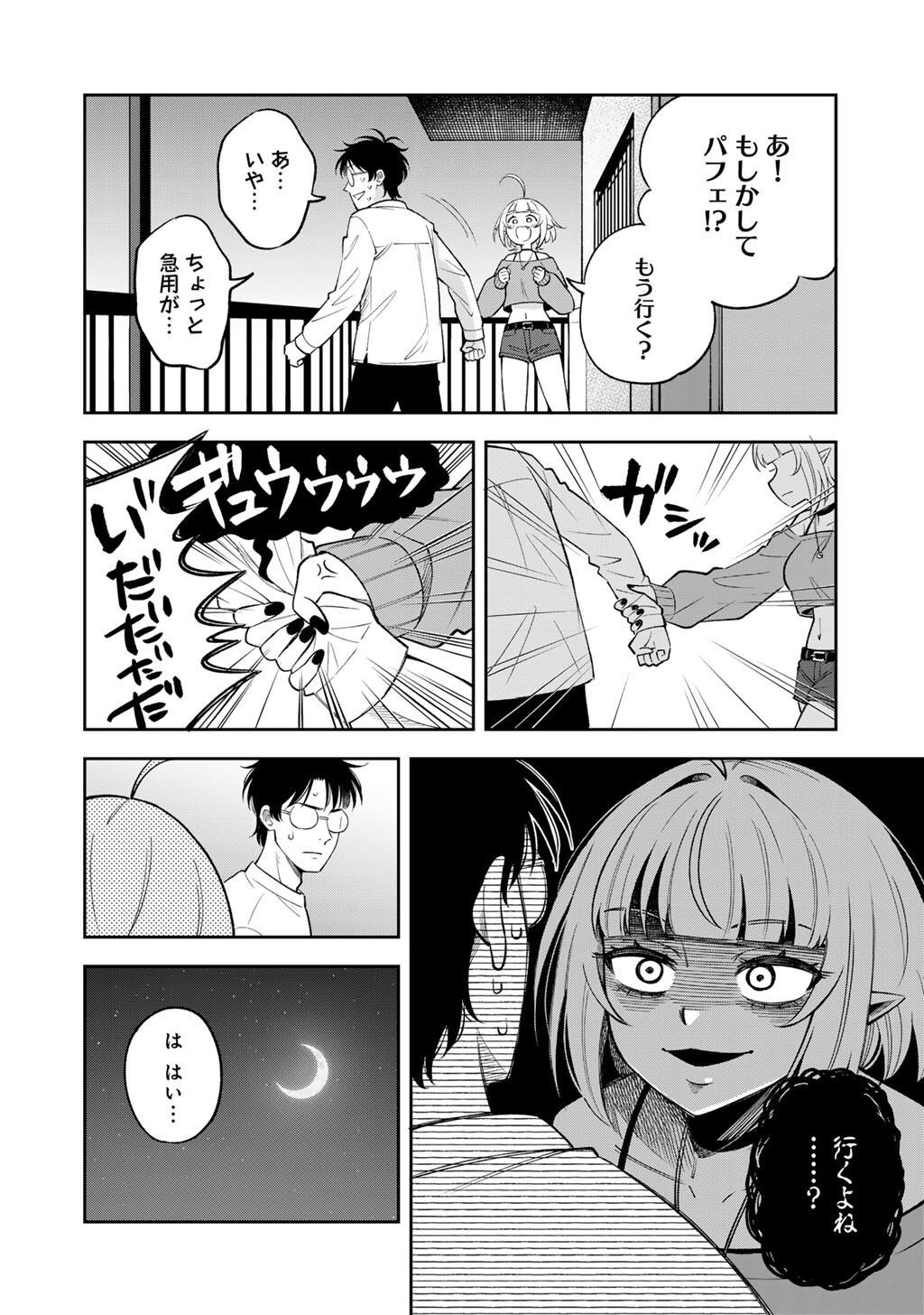 Itadakimasu, Yoake made. Chapter 5 14ページ
