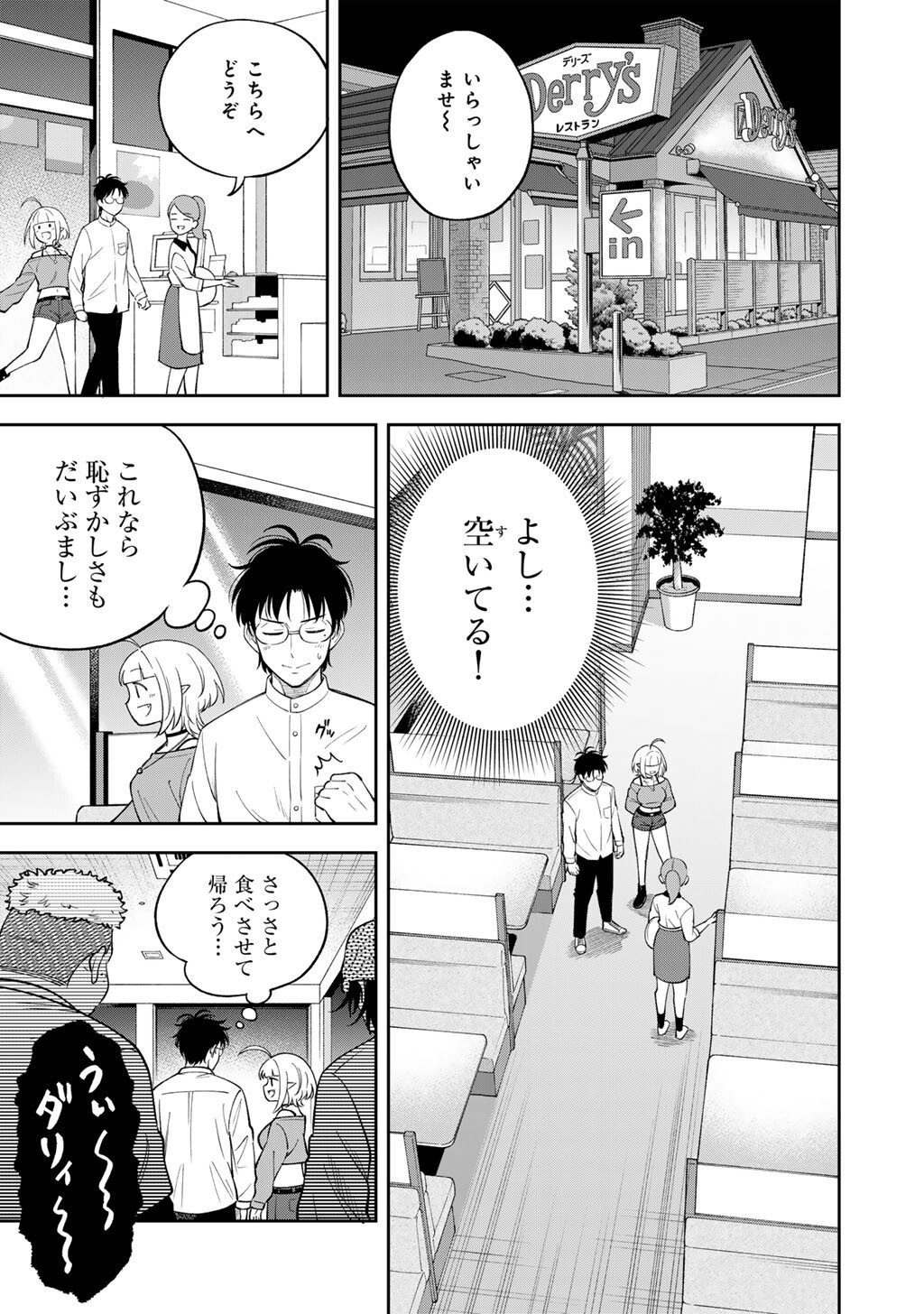 Itadakimasu, Yoake made. Chapter 5 15ページ