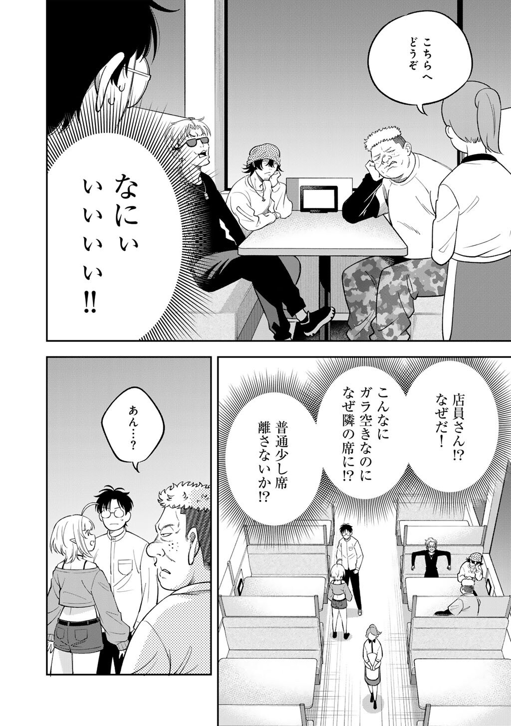 Itadakimasu, Yoake made. Chapter 5 16ページ