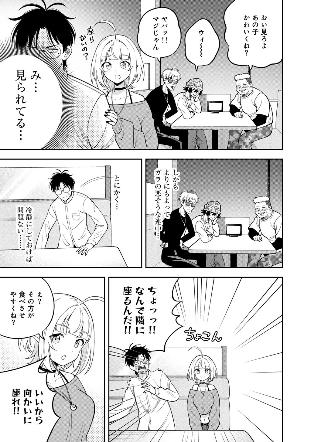 Itadakimasu, Yoake made. Chapter 5 17ページ