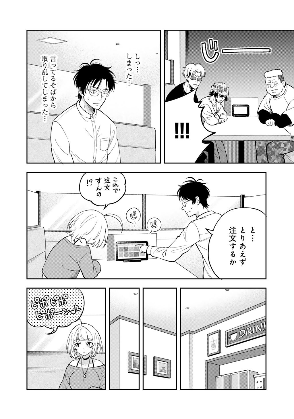 Itadakimasu, Yoake made. Chapter 5 18ページ