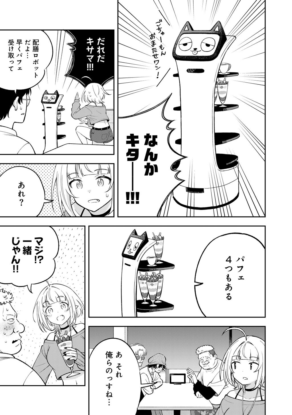 Itadakimasu, Yoake made. Chapter 5 19ページ