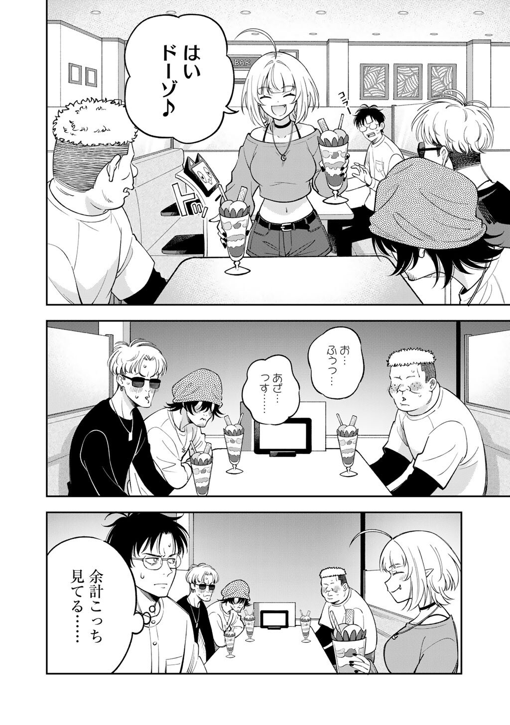 Itadakimasu, Yoake made. Chapter 5 20ページ