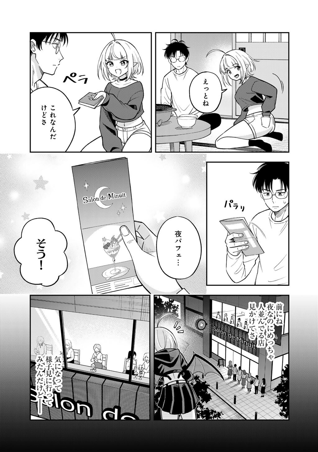 Itadakimasu, Yoake made. Chapter 5 3ページ
