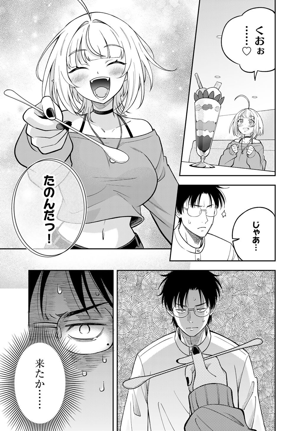 Itadakimasu, Yoake made. Chapter 5 21ページ