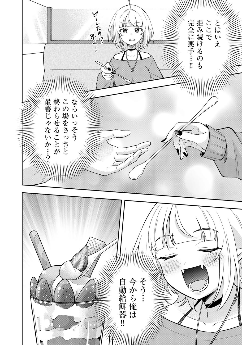 Itadakimasu, Yoake made. Chapter 5 22ページ