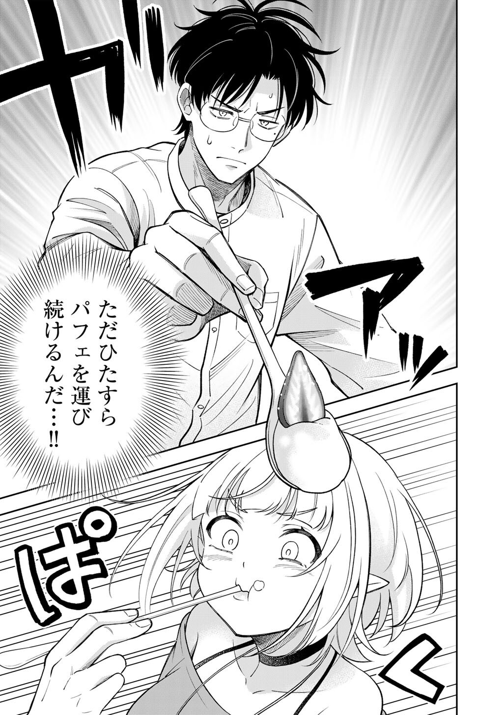 Itadakimasu, Yoake made. Chapter 5 23ページ
