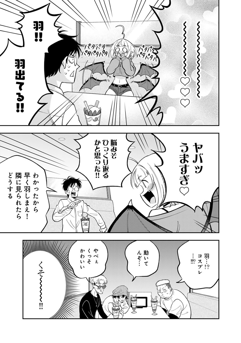 Itadakimasu, Yoake made. Chapter 5 25ページ