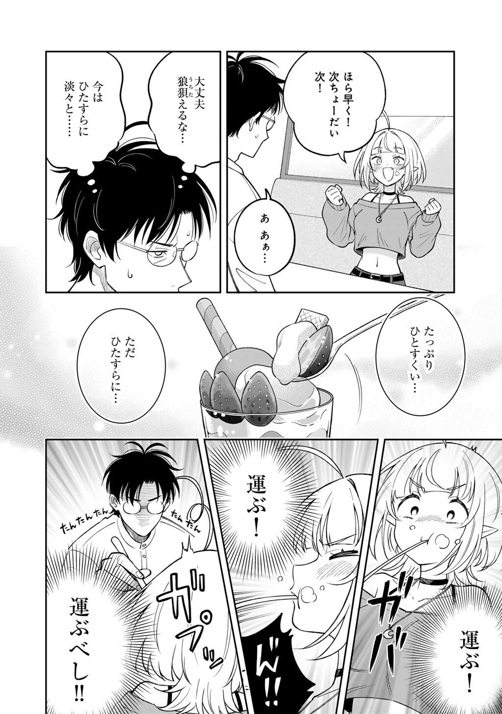 Itadakimasu, Yoake made. Chapter 5 26ページ