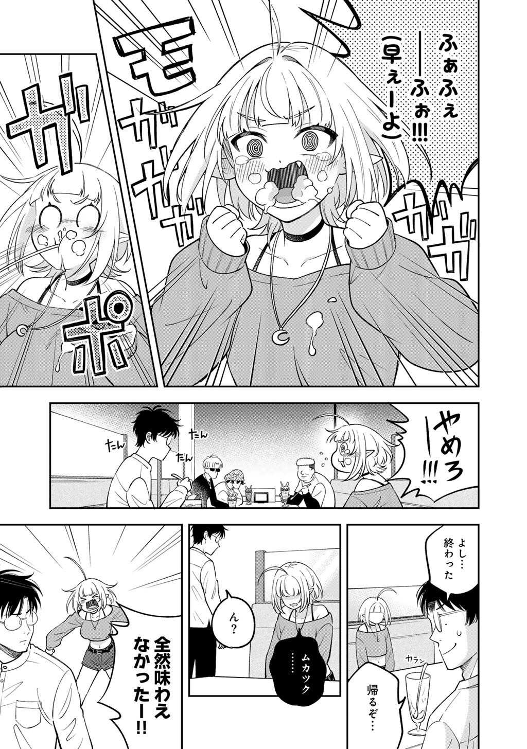 Itadakimasu, Yoake made. Chapter 5 27ページ