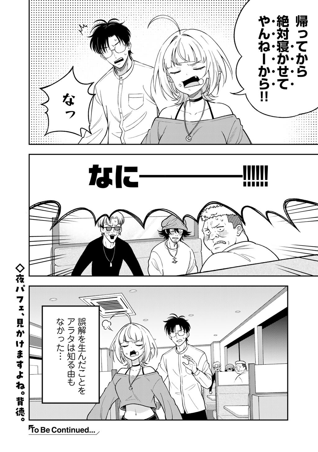 Itadakimasu, Yoake made. Chapter 5 28ページ