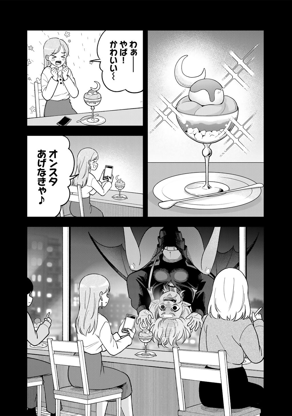 Itadakimasu, Yoake made. Chapter 5 4ページ