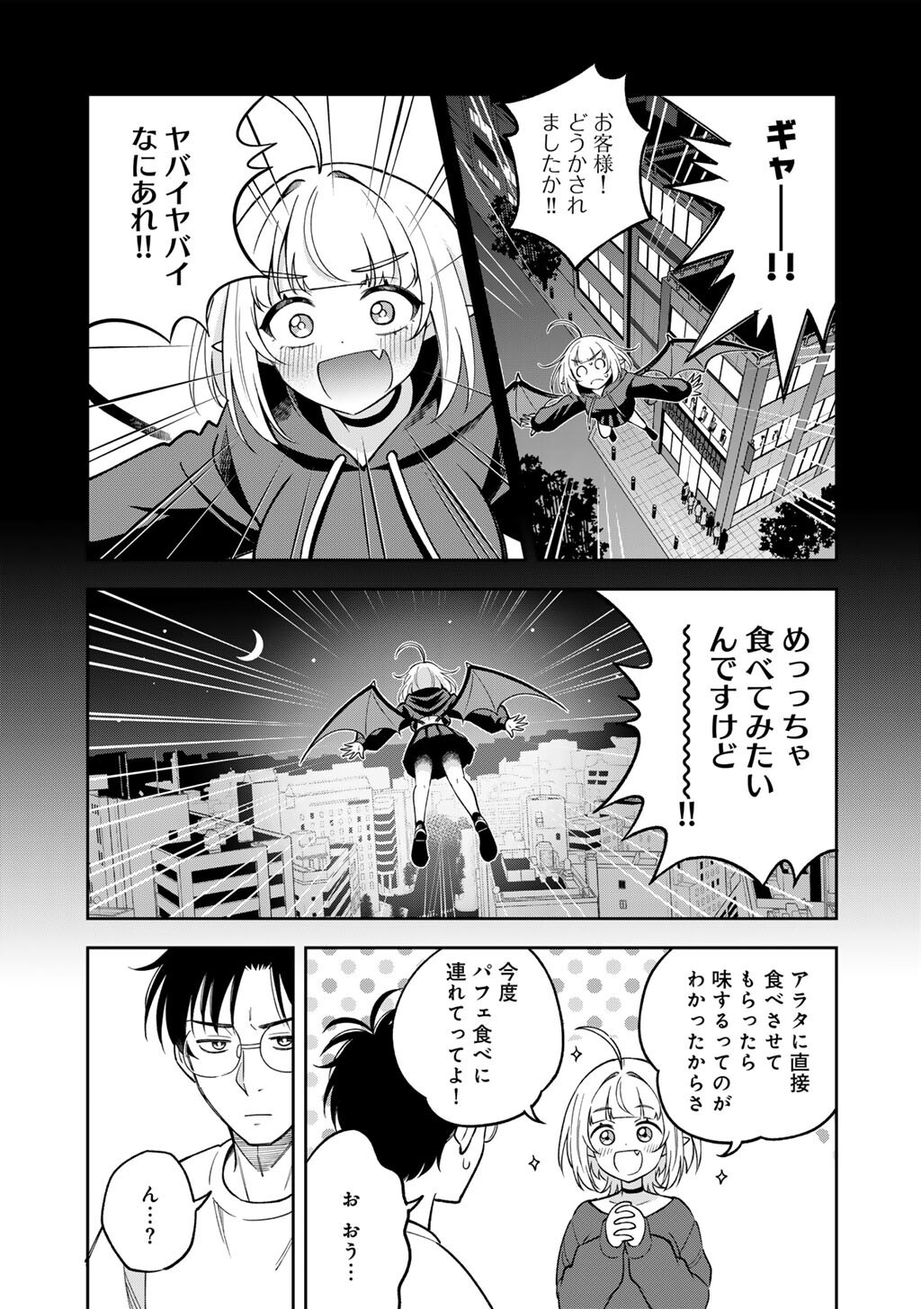 Itadakimasu, Yoake made. Chapter 5 5ページ