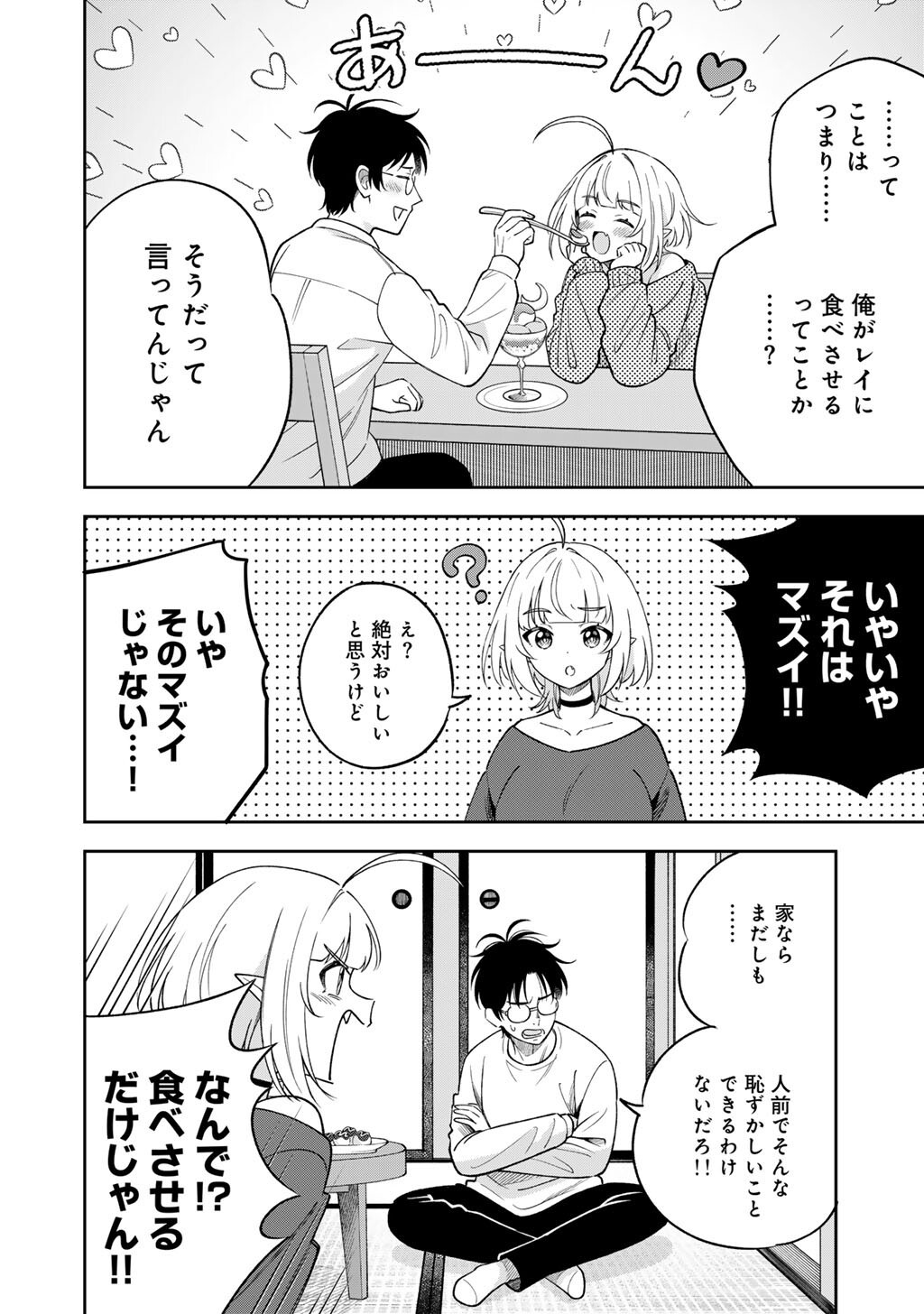 Itadakimasu, Yoake made. Chapter 5 6ページ