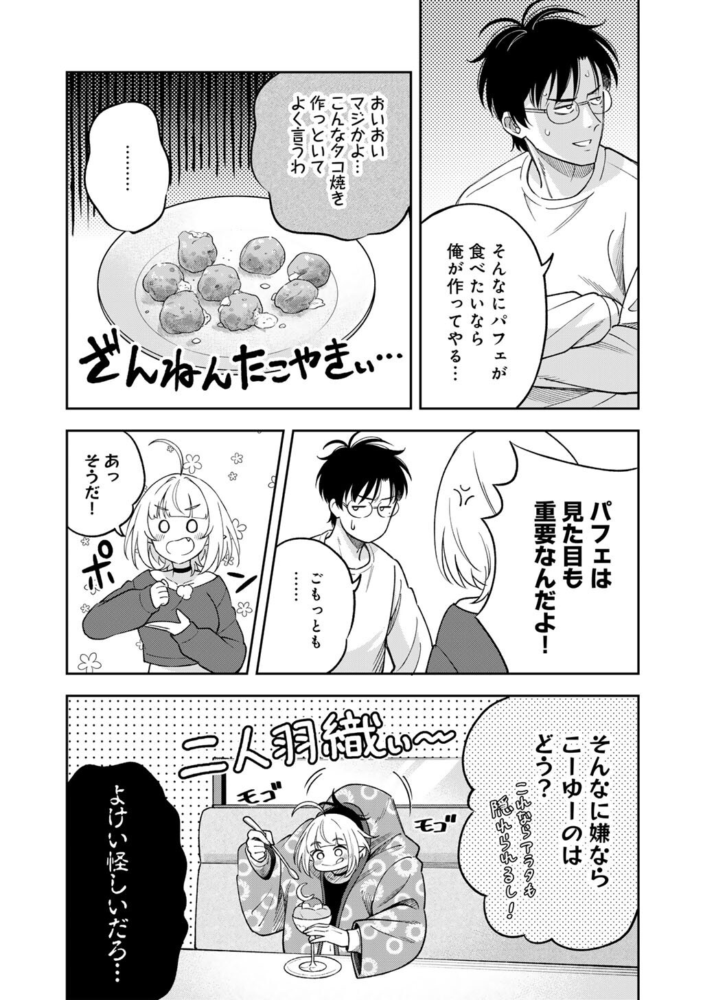 Itadakimasu, Yoake made. Chapter 5 7ページ