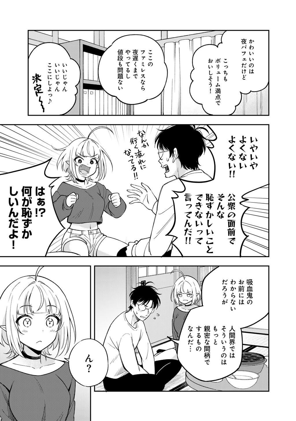 Itadakimasu, Yoake made. Chapter 5 9ページ