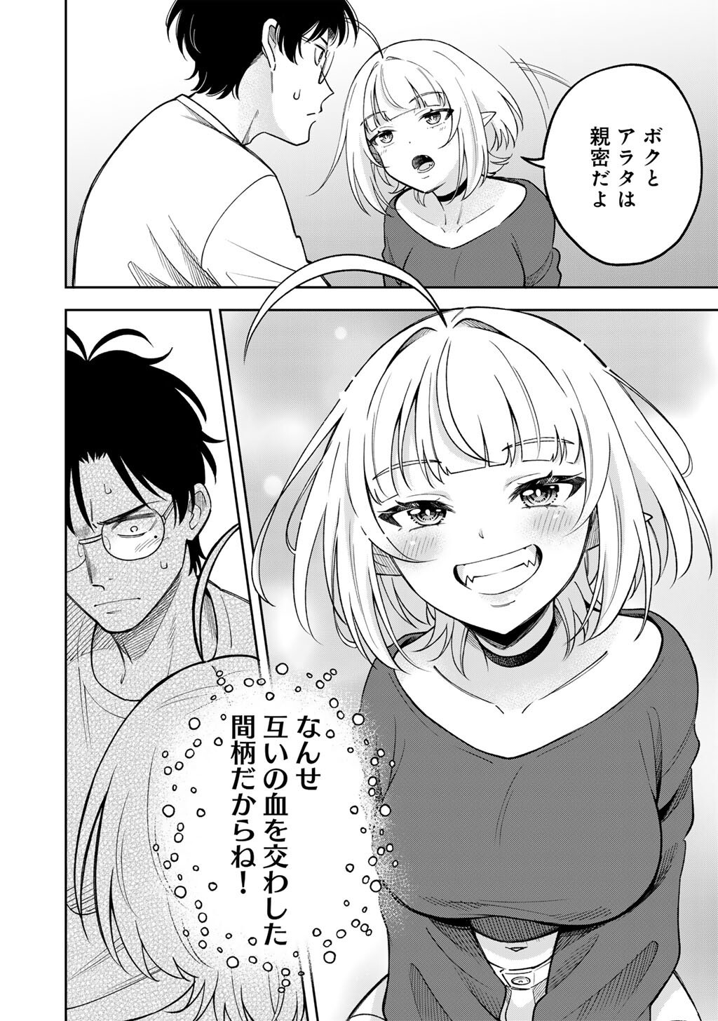 Itadakimasu, Yoake made. Chapter 5 10ページ