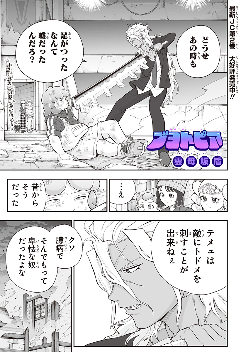 Buyotopia Chapter 22 1ページ