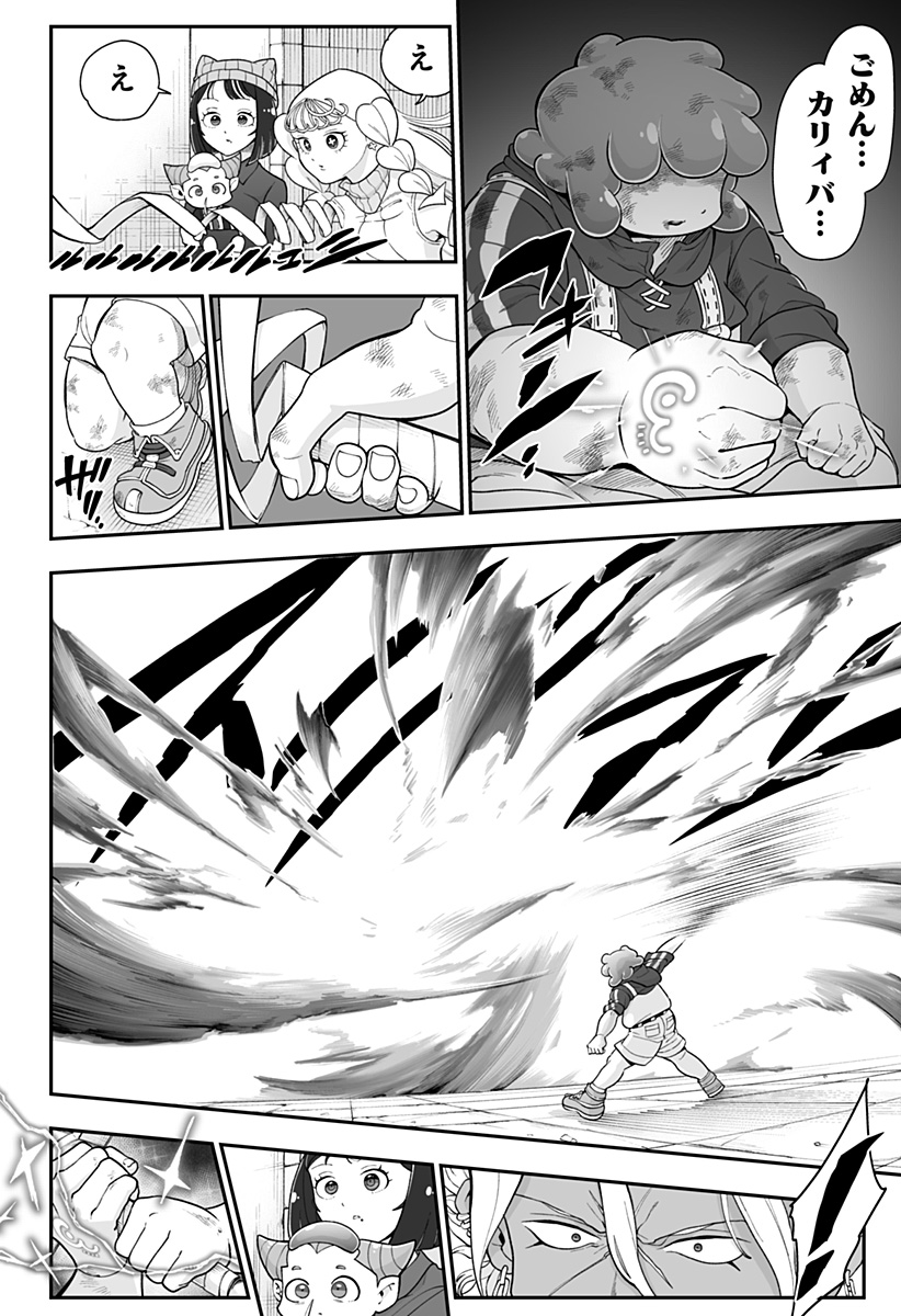 Buyotopia Chapter 22 12ページ
