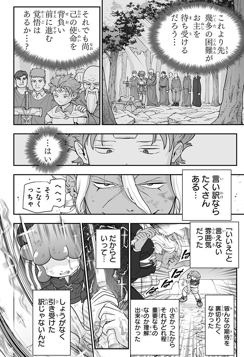 Buyotopia Chapter 22 14ページ