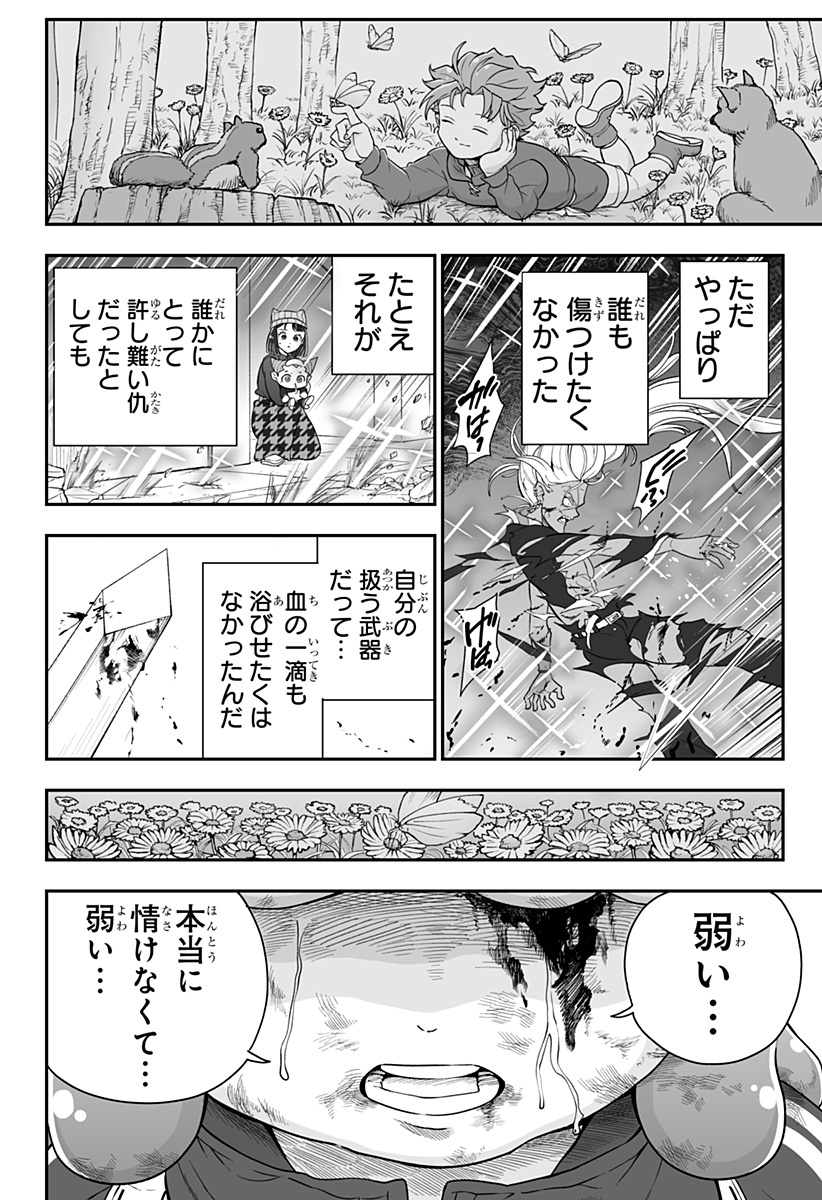 Buyotopia Chapter 22 16ページ