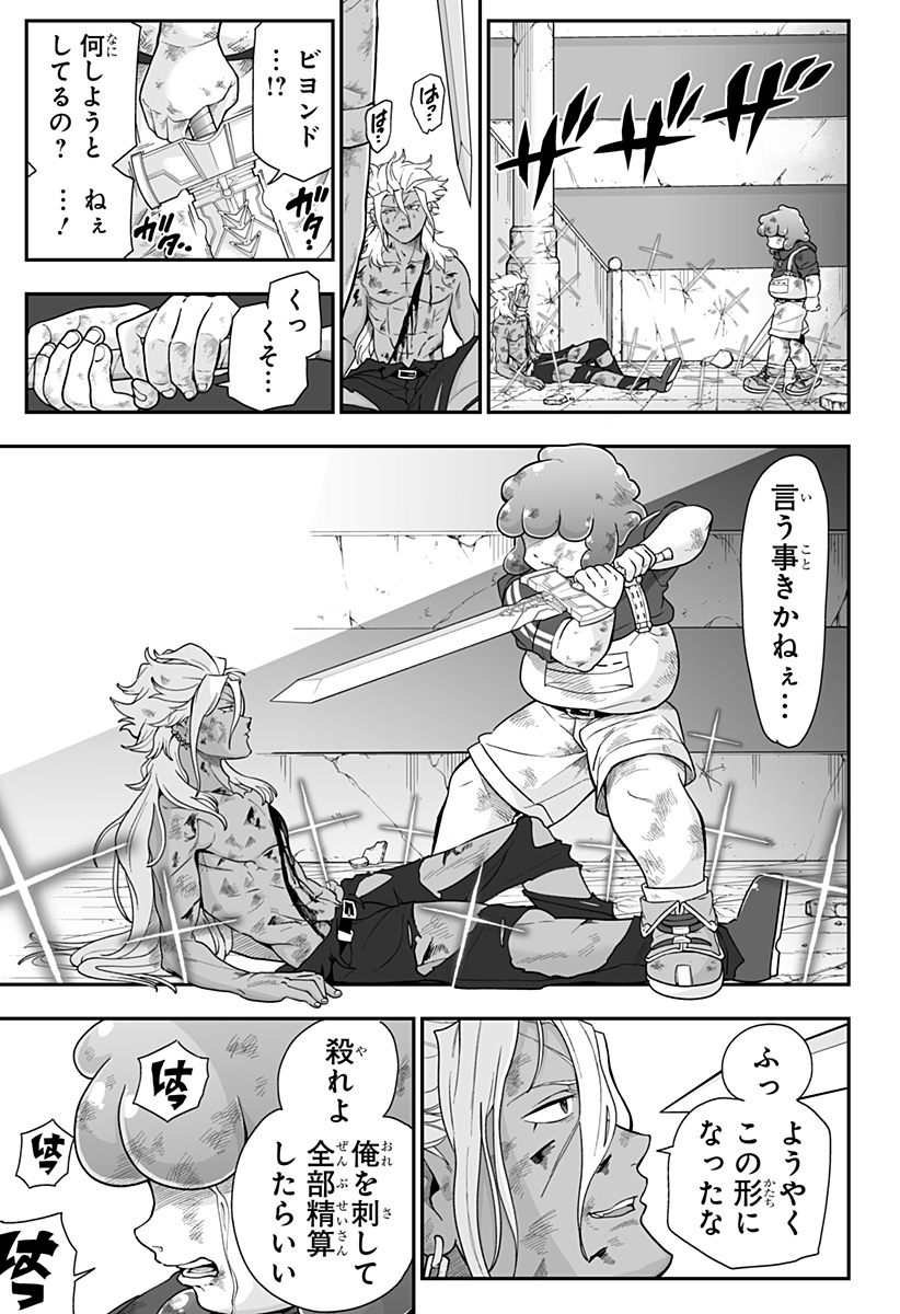 Buyotopia Chapter 22 17ページ