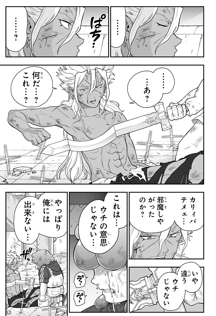 Buyotopia Chapter 22 19ページ