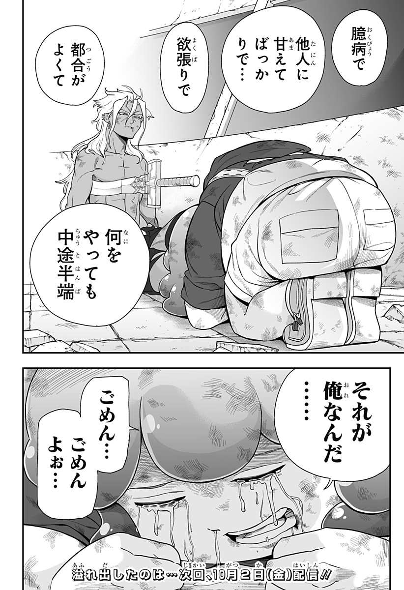 Buyotopia Chapter 22 20ページ