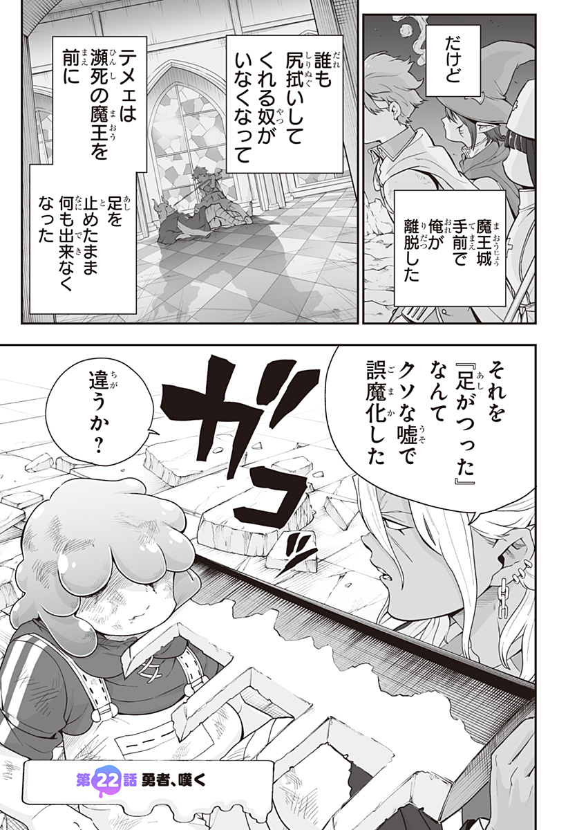 Buyotopia Chapter 22 3ページ