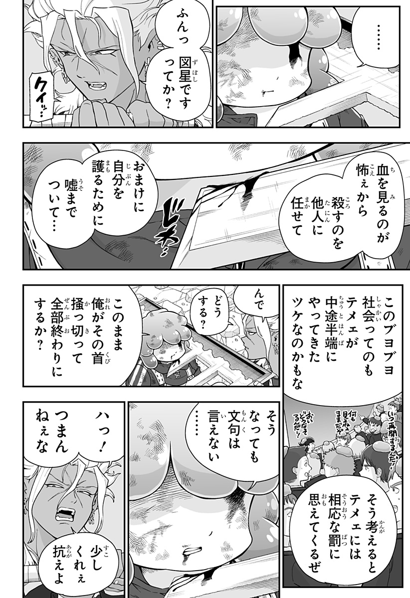 Buyotopia Chapter 22 4ページ