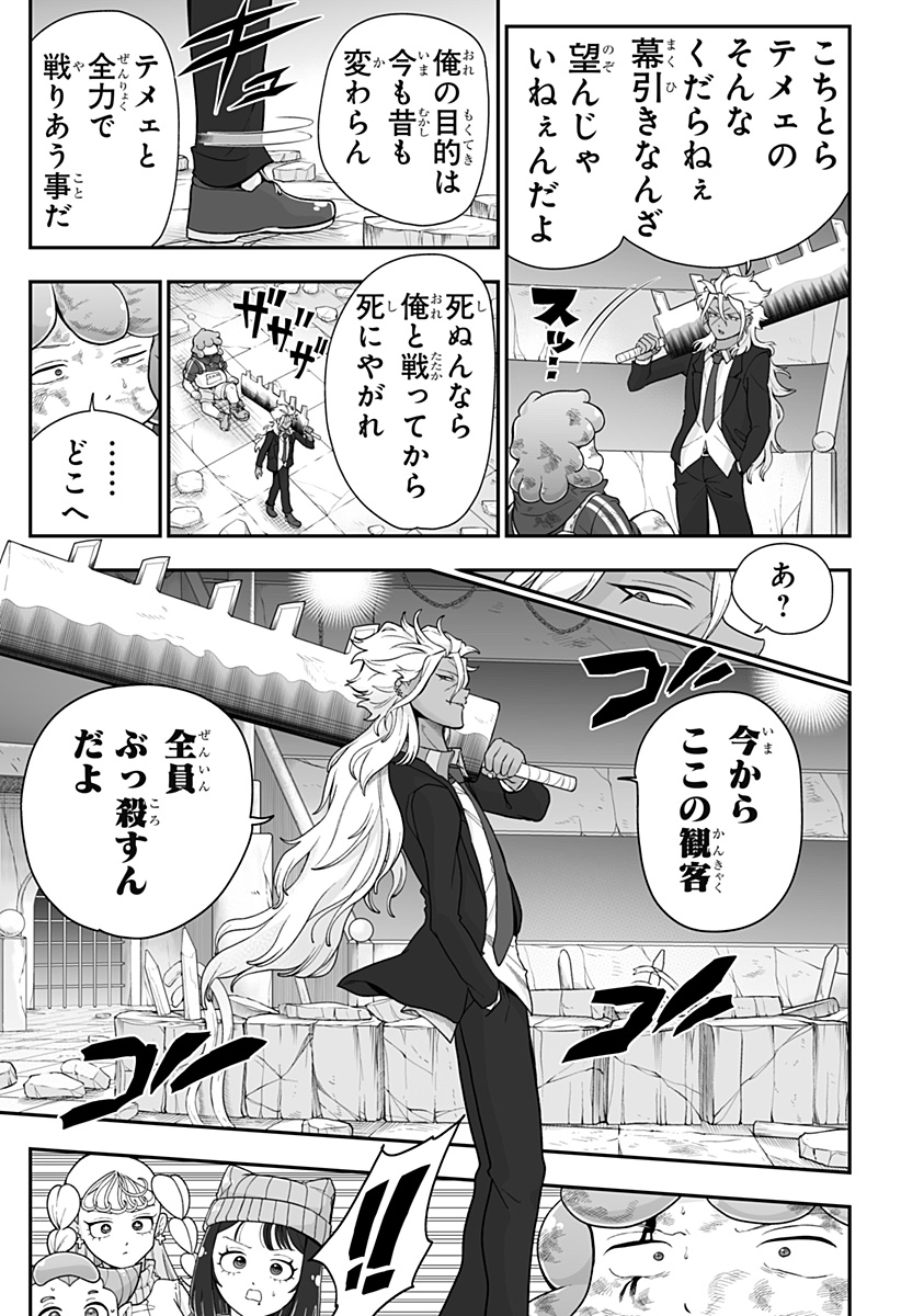 Buyotopia Chapter 22 5ページ