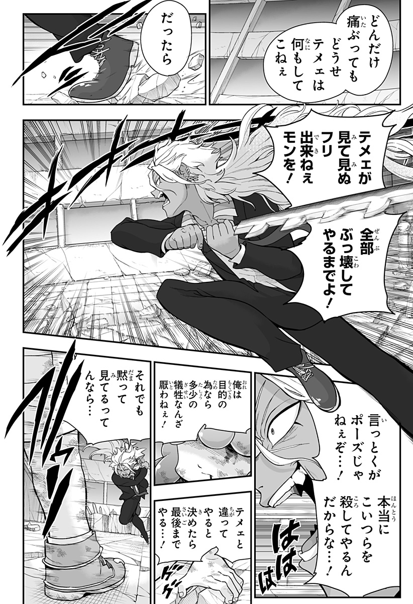 Buyotopia Chapter 22 6ページ