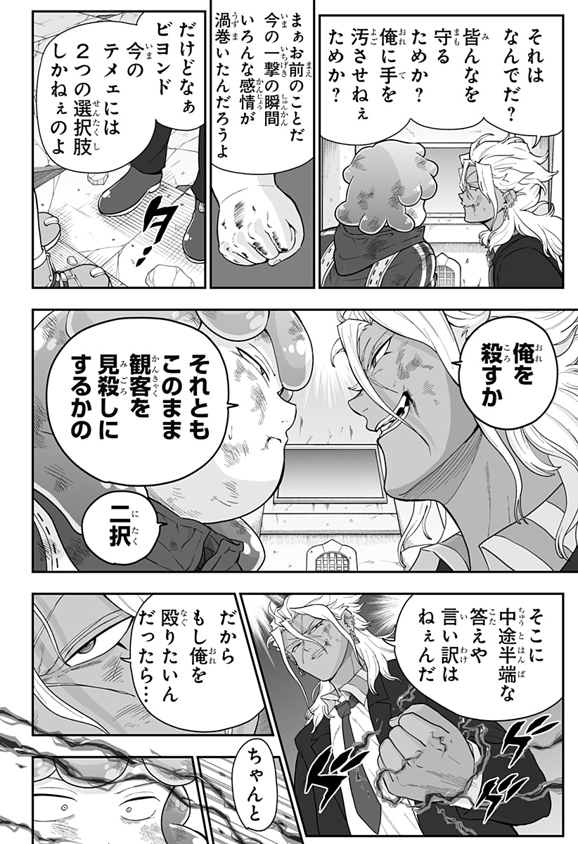 Buyotopia Chapter 22 8ページ