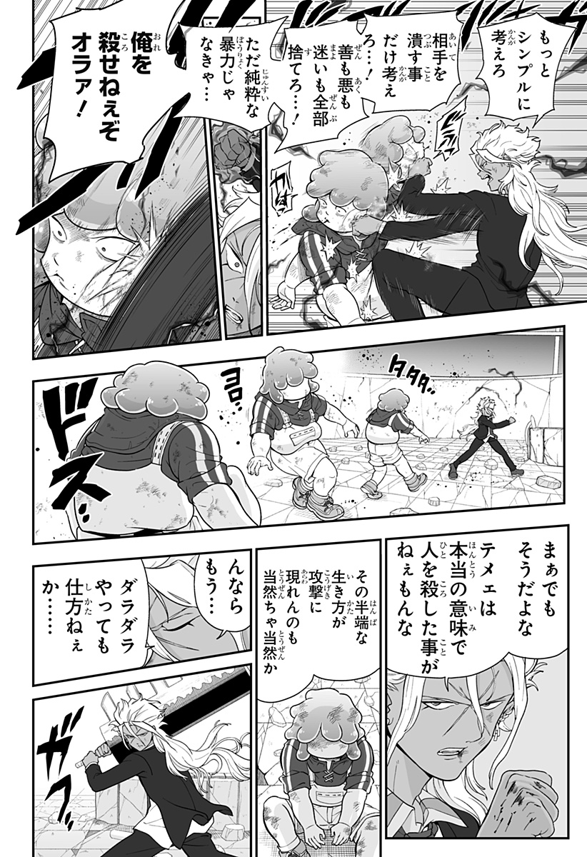 Buyotopia Chapter 22 10ページ