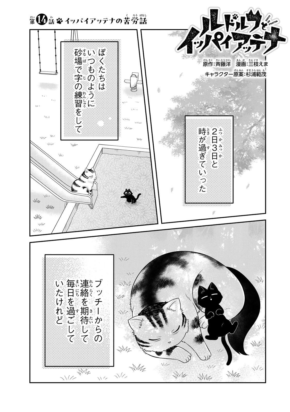 Rudolf to Ippaiattena Chapter 14 1ページ