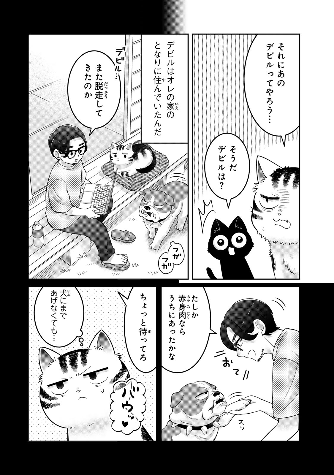 Rudolf to Ippaiattena Chapter 14 14ページ