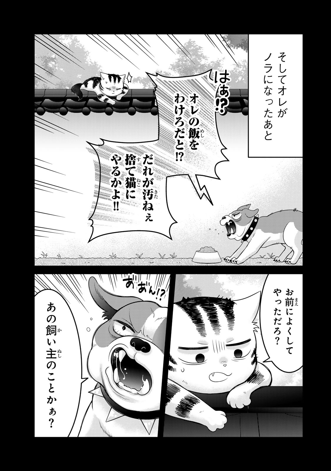 Rudolf to Ippaiattena Chapter 14 15ページ