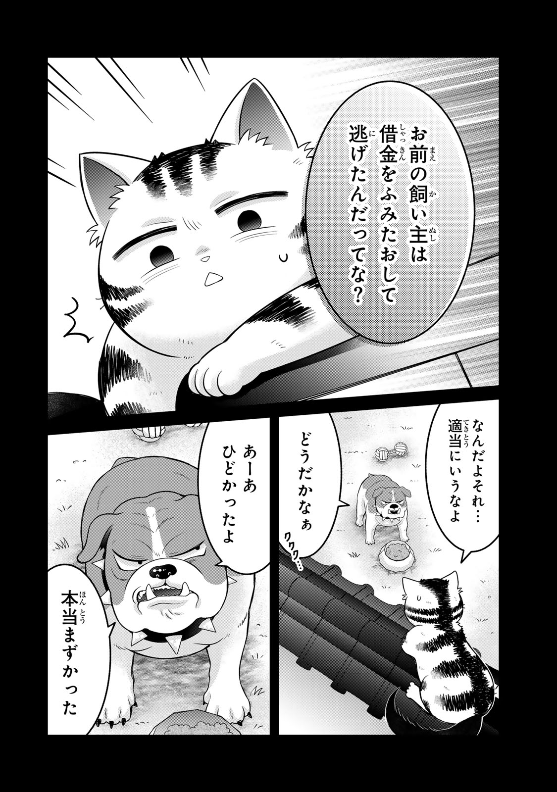 Rudolf to Ippaiattena Chapter 14 16ページ