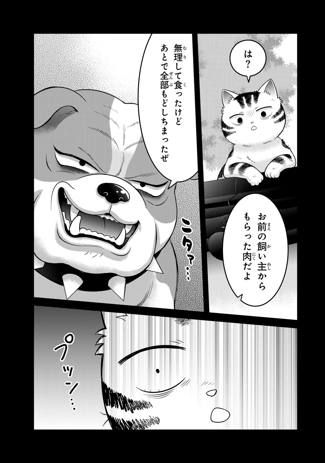 Rudolf to Ippaiattena Chapter 14 17ページ