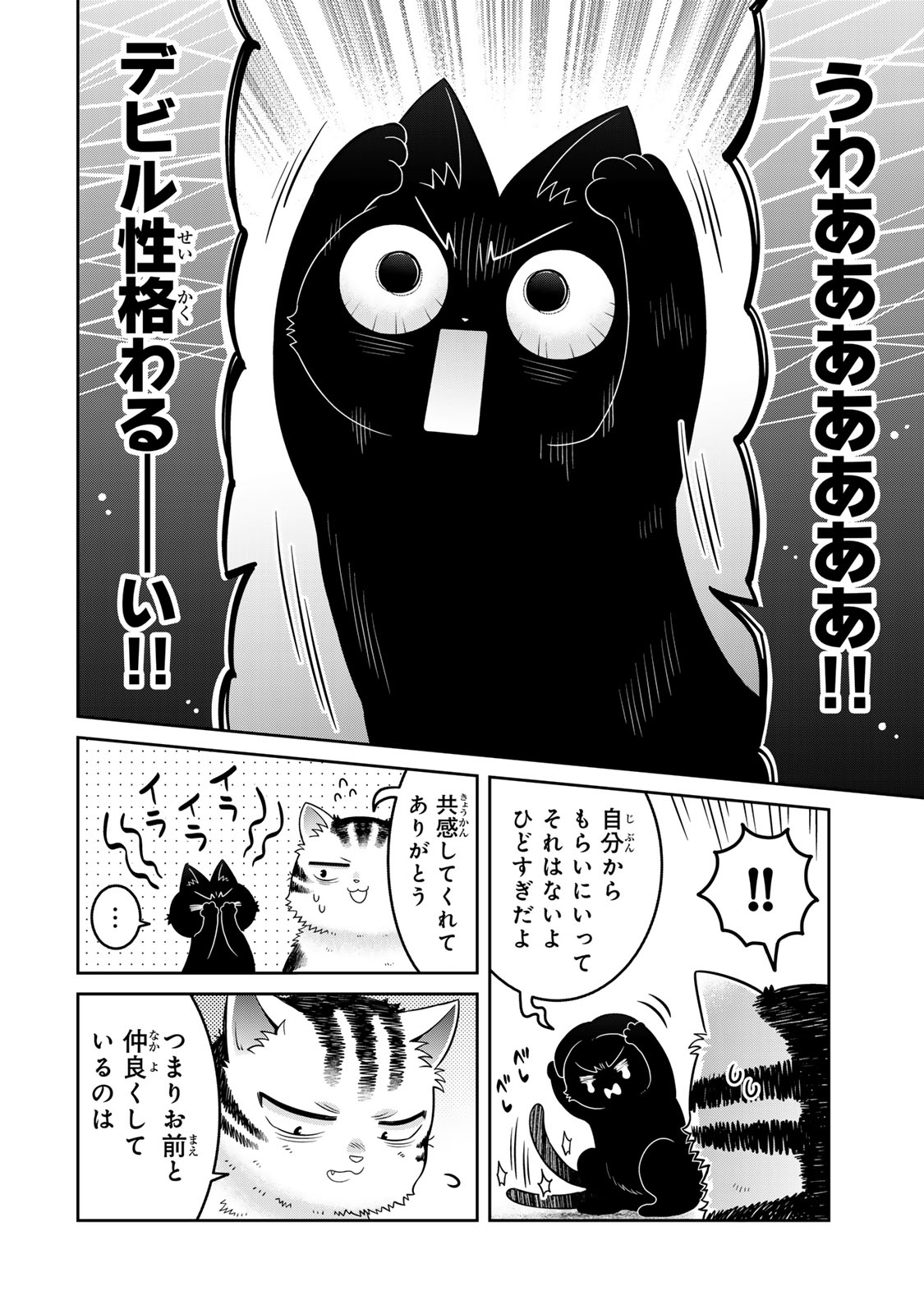 Rudolf to Ippaiattena Chapter 14 18ページ