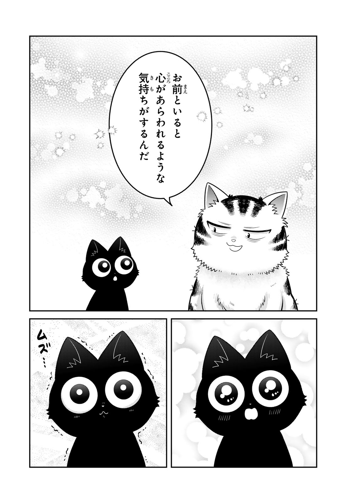 Rudolf to Ippaiattena Chapter 14 20ページ