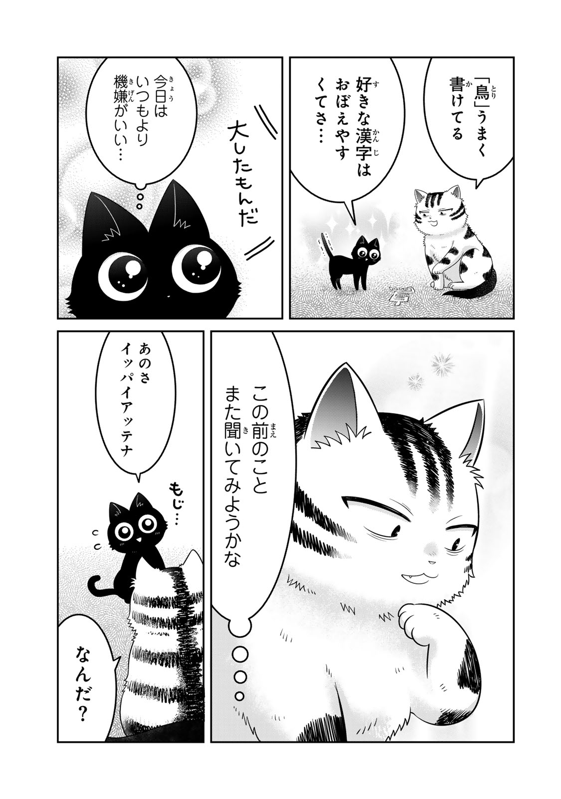 Rudolf to Ippaiattena Chapter 14 3ページ