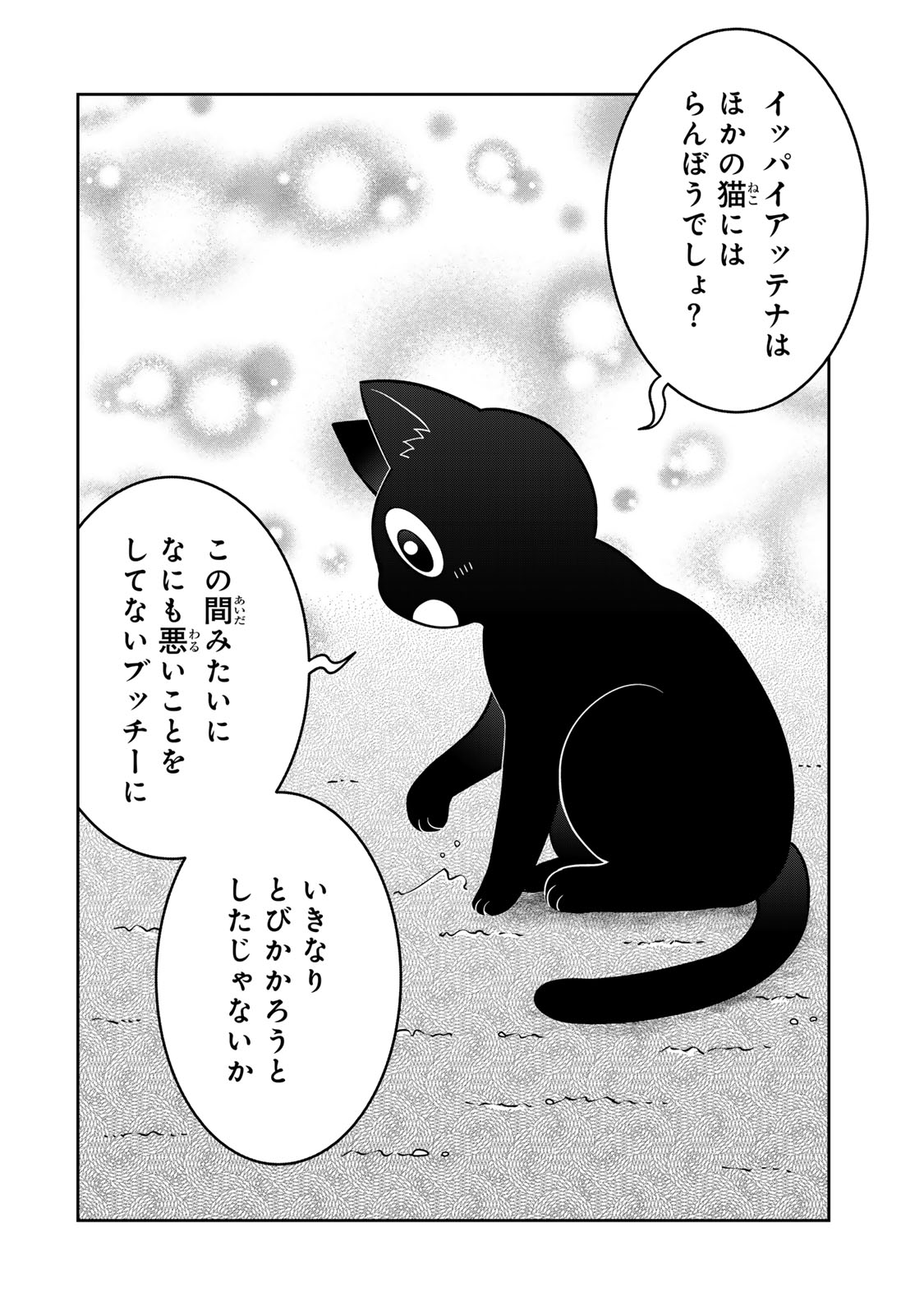 Rudolf to Ippaiattena Chapter 14 4ページ