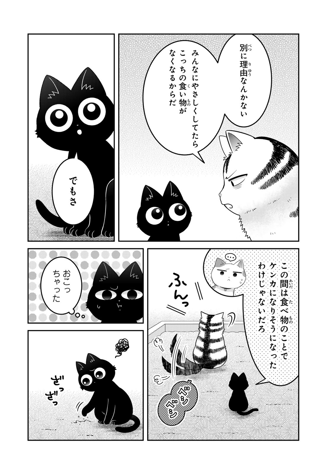 Rudolf to Ippaiattena Chapter 14 6ページ
