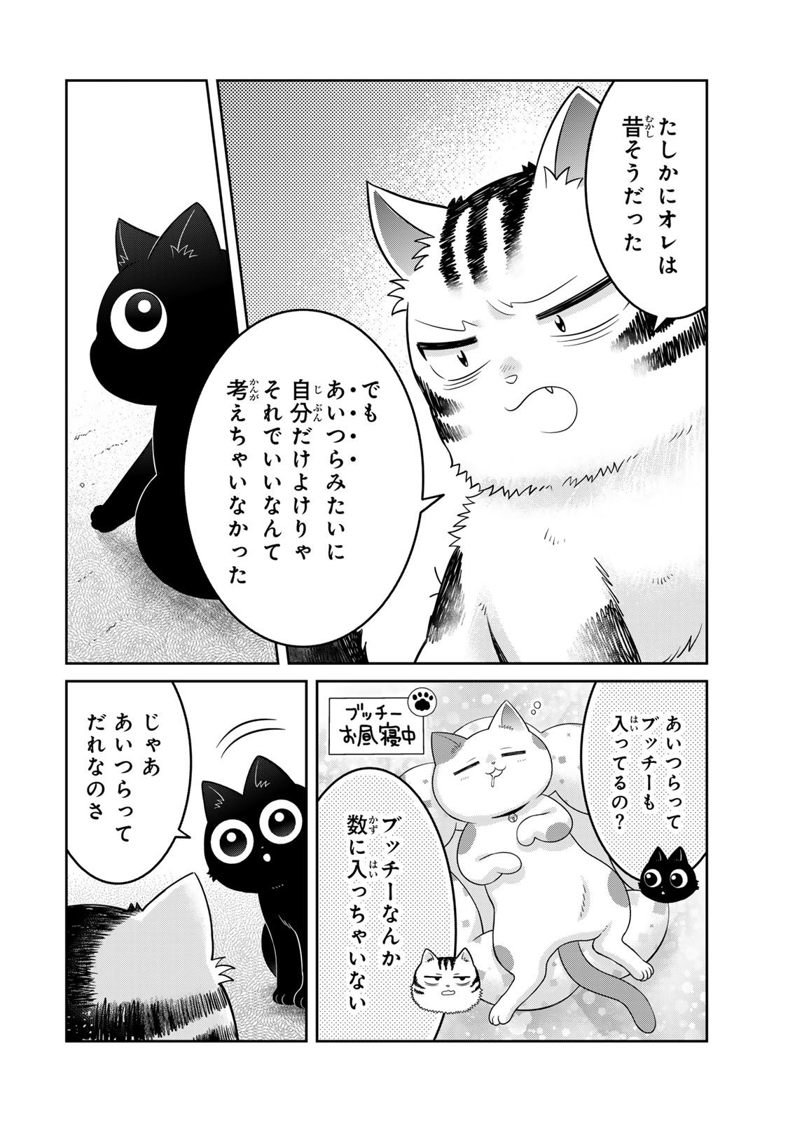 Rudolf to Ippaiattena Chapter 14 8ページ