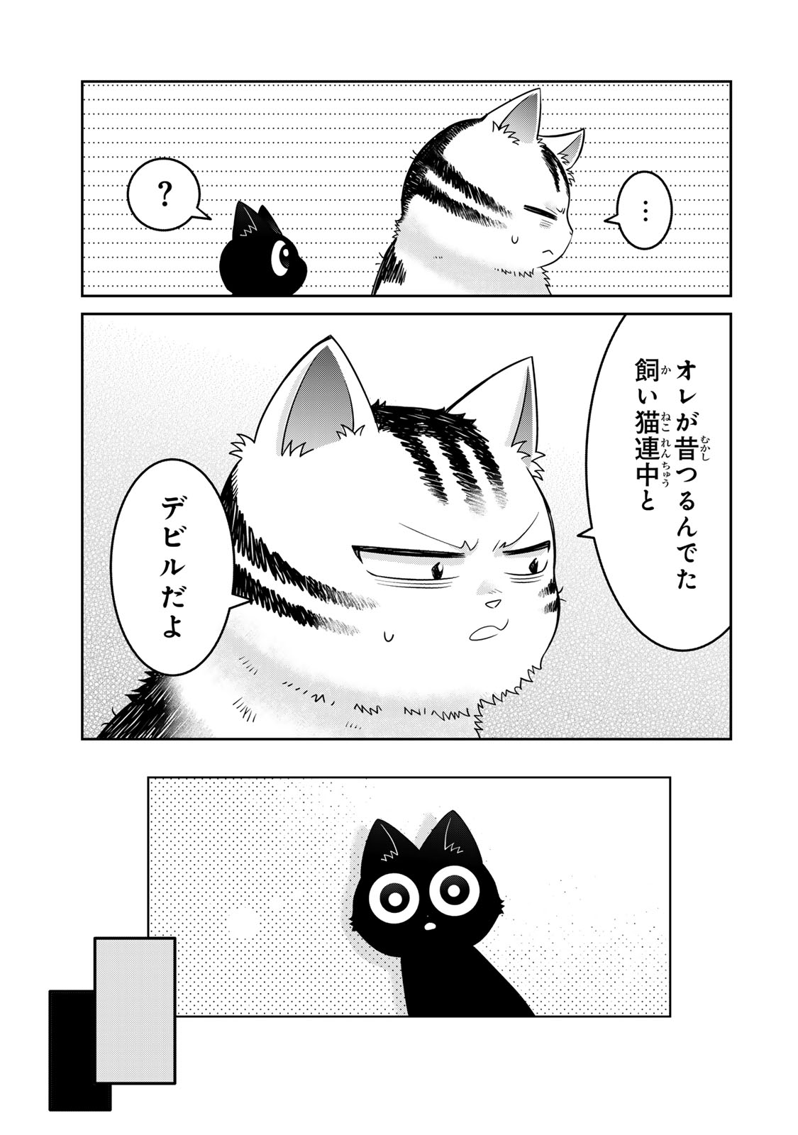 Rudolf to Ippaiattena Chapter 14 9ページ